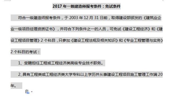 一建报考单位离职审核怎么办？（一级建造师领证 原单位辞职 盖章）-图3