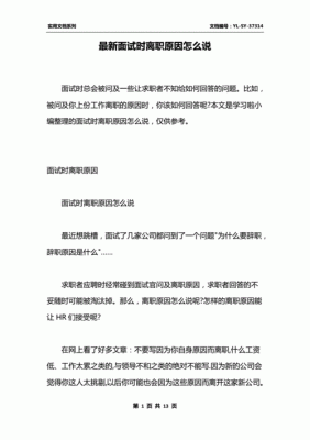 面试时能否告知聘用单位自己目前还没有离职？（离职新单位要和同事说吗）-图1