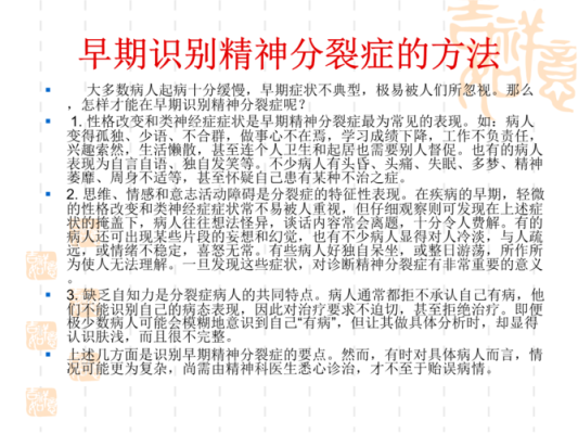 得过精神分裂症，还可以报考教师吗？（精神分裂症不能考事业单位吗）-图3