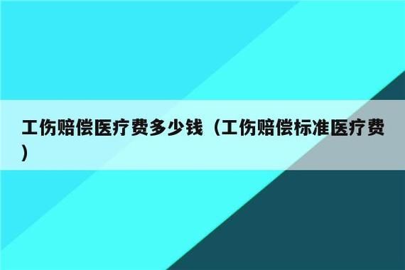 不小心得了工伤公司不管医药费还扣钱？（工伤单位扣钱吗）-图1