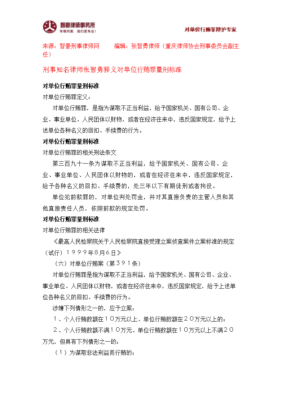 公司业务员行贿是谁承担责任？（单位行贿责任）-图1