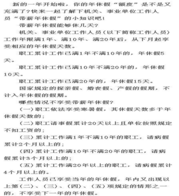事业单位年休假规定2021怎么计算？（事业单位 年假 钱）-图2