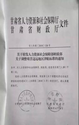 甘肃省人力资源和社会保障厅地址？（皋兰县事业单位工资咋样）-图1