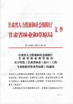 甘肃省人力资源和社会保障厅地址？（皋兰县事业单位工资咋样）-图2