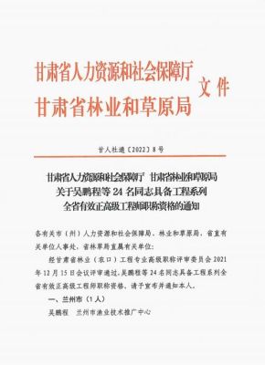 甘肃省人力资源和社会保障厅地址？（皋兰县事业单位工资咋样）-图3