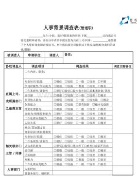 用人单位会做背景调查吗？（应聘单位会做背景调查吗）-图2