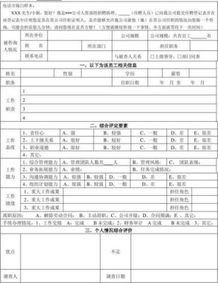 用人单位会做背景调查吗？（应聘单位会做背景调查吗）-图1