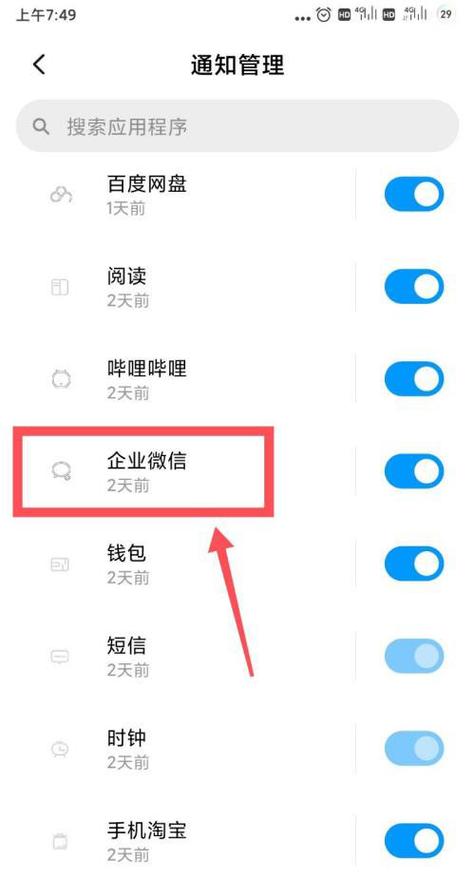 企业微信接收不到消息怎么办？（企业内部找接收单位找到怎么说啊）-图3