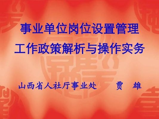 事业单位企业管理什么意思？（什么是事业单位企业管理）-图1