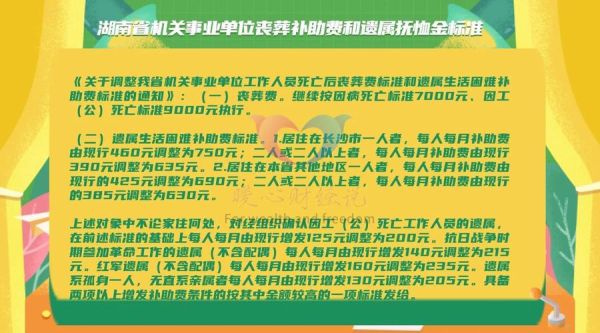 事业单位退休人员遗属补贴怎么发？（事业单位死亡遗属）-图3