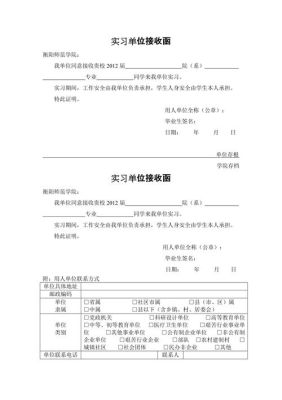 实习接待单位领导意见？（实习单位接收意见表）-图1