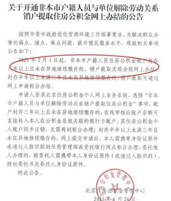 离职后公司不给我公积金帐户封存怎么办？（离职住房公积金要单位封掉）-图3