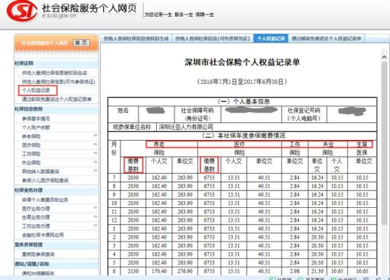 新公司能否查看到我以前的社保记录？（新单位社保能查出来吗）-图2