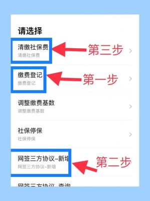 企业社保如何手机缴费？（单位买社保）-图1