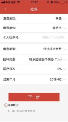 企业社保如何手机缴费？（单位买社保）-图2