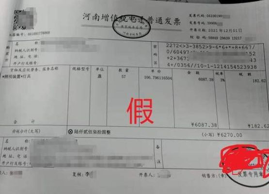 业务员利用假发票报账怎么办？（行政单位 假发票入账）-图2