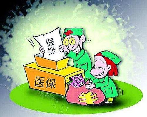 虚开医保报销怎么处理？（行政单位报账 使用假发票）-图3