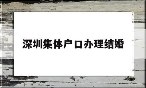 我是北京某单位的集体户口,想换份工作,户口问题如何解决,这么迁移？（把户口转单位申请）-图3