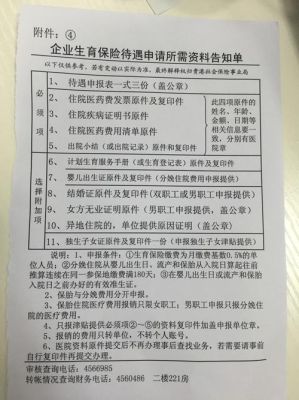 青岛医保跨市报销生育险需要哪些手续？（青岛生育险不同单位）-图1