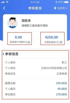 支付宝医保显示缴费记录但无余额？（单位交的社保卡里医保没有钱）-图1