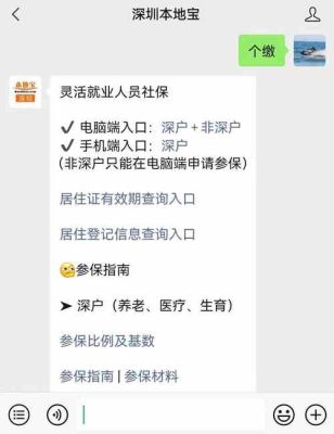 如果不是深圳户口,个人可不可以自行购买社保？（没有单位 怎样能买深圳社保）-图2