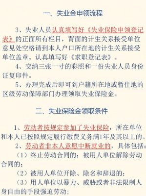 失业补助金审核通过了一直没发放？（单位延误失业金领取）-图3