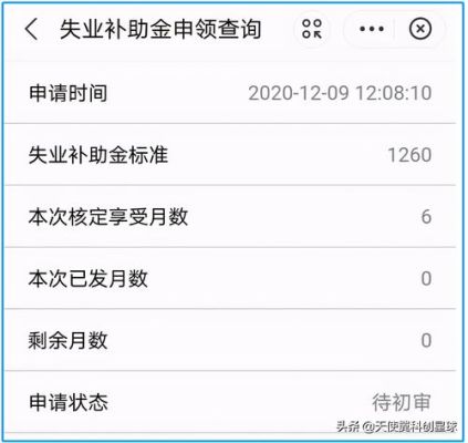 失业补助金审核通过了一直没发放？（单位延误失业金领取）-图2