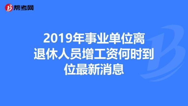 事业单位辞职到私企退休新规定？（辞职去另一家事业单位）-图3