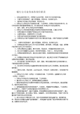 现在银行部门都成立了一个“政策法规部”，请问这个部门具体的工作职责和范围是有哪些？（机关单位法规部门的职责）-图1