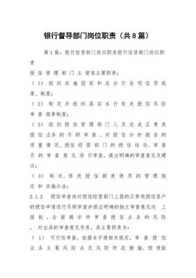 现在银行部门都成立了一个“政策法规部”，请问这个部门具体的工作职责和范围是有哪些？（机关单位法规部门的职责）-图3