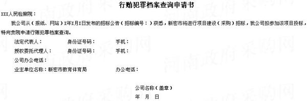 怎么查法定代表人无行贿犯罪记录？（单位无行贿记录个人存在行贿记录怎么处理）-图1