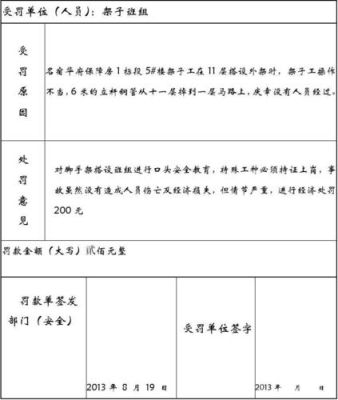 安全生产行政罚款对个人有影响吗？（事业单位罚款）-图2