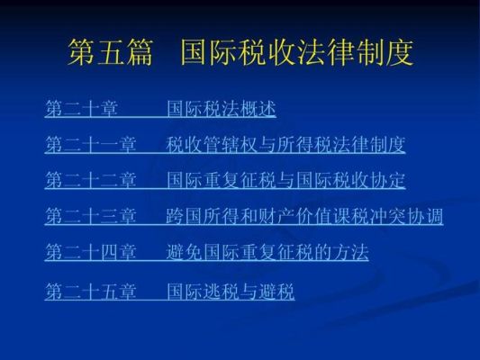 国家税务局和地方税务局所管辖的税种分别有什么？（国家行使征税权的有哪些单位）-图1