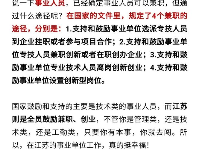 我是一名在编教师,可以在外兼职吗？（事业单位是否允许在外兼职）-图3