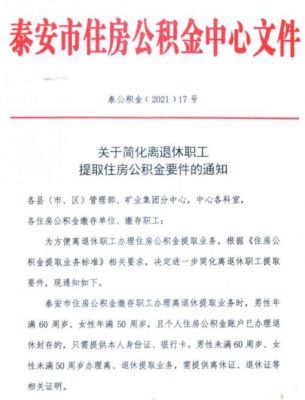 不发退休证了如何拿公积金？（单位不给开公积金提取证明）-图1