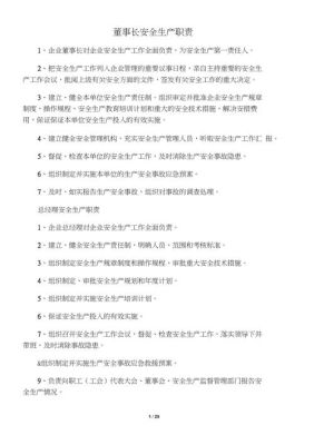 企业安全生产社会责任有哪些？（建设单位安全生产责任）-图3