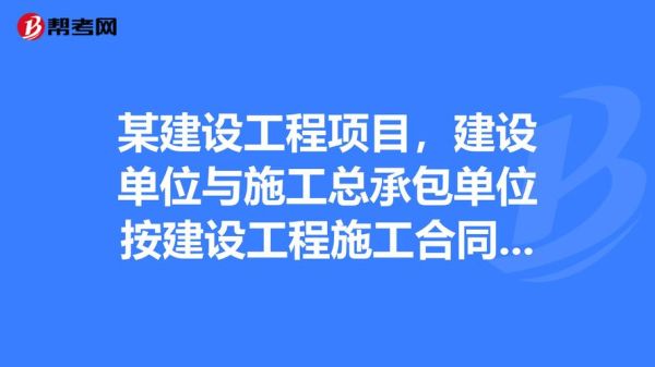 建设单位如何服务好施工单位？（建设单位的服务）-图2