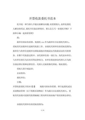 B公司向A公司买货，A公司委托C公司发货，A公司收款开票给B公司？（a供应商委托b单位收款）-图1