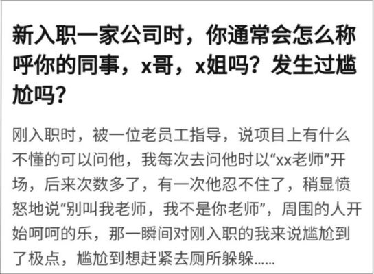 怎么称呼比自己大一点的同事？（单位比我小的同事叫我小）-图1