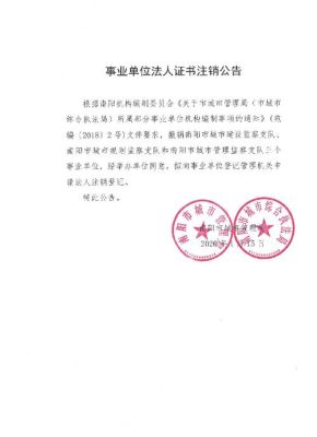 事业单位注销原在编人员怎样安置？（事业单位撤销人员分流）-图3