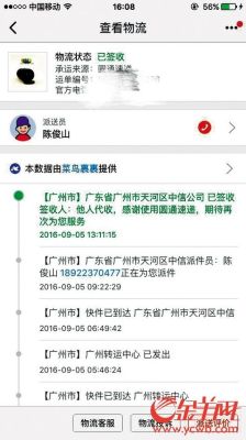 快递物流显示已签收，但我本人却没收到货快递，那该怎么办？（已生孩子但没有告诉单位）-图2