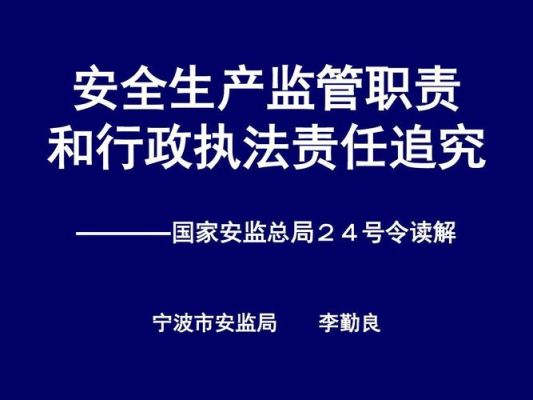 安全生产责任追究包括哪几种责任？（事业单位 法律责任）-图3