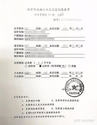 北京还需要办准生证吗？（北京单位能开准生证吗）-图2