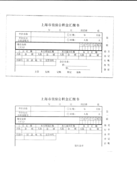 公积金汇缴核定是啥意思？（单位汇缴核定单）-图1