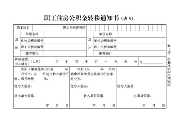 公积金汇缴核定是啥意思？（单位汇缴核定单）-图3