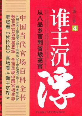 主角叫乔梁的官场小说？（关于在行政单位工作的小说）-图1