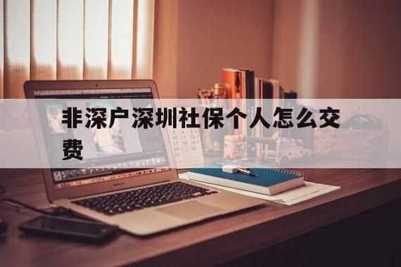 外地视同缴费年限转入深圳指南？（深户 社保个人缴费 转单位）-图3