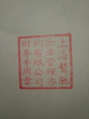 财务章应该谁保管？（行政单位财务专用章由谁保管）-图1