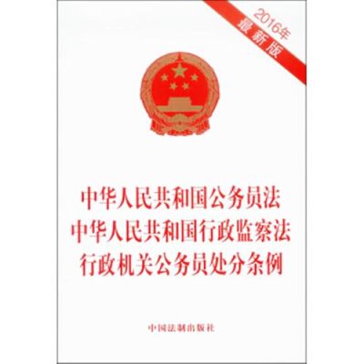 安徽省公务员暂行条例实施细则（国家事业单位暂行条例1993）-图1