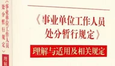 安徽省公务员暂行条例实施细则（国家事业单位暂行条例1993）-图3